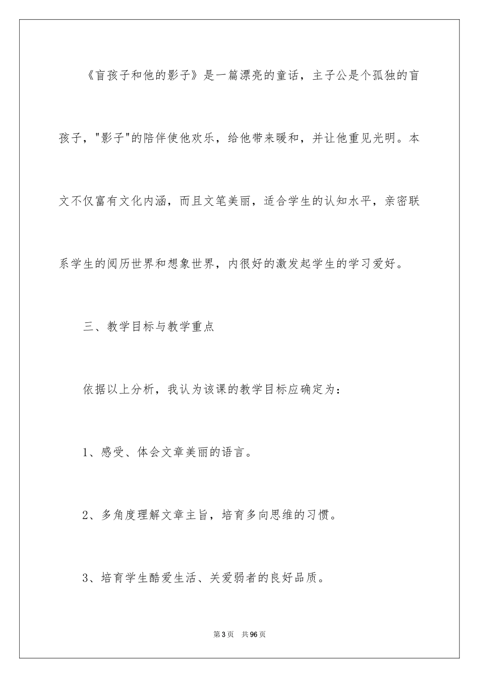 2024七年级语文说课稿_83_第3页