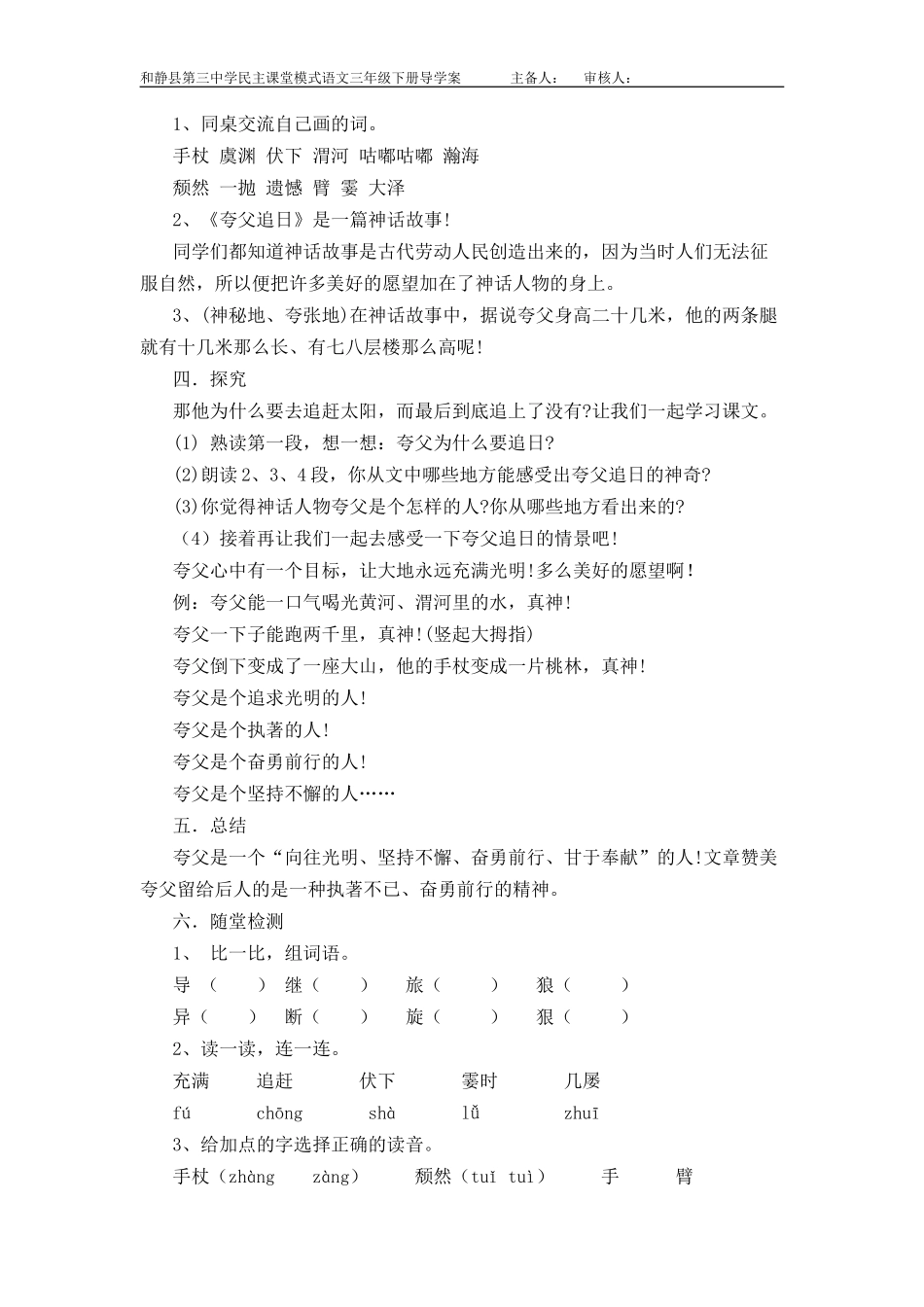 三年级下册32夸父追日教案_第2页