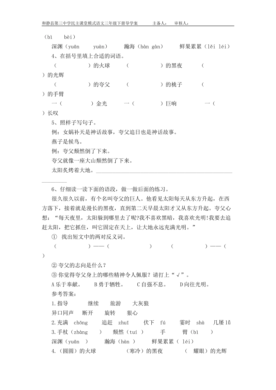 三年级下册32夸父追日教案_第3页