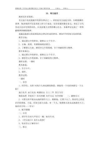 三年级下册32夸父追日教案