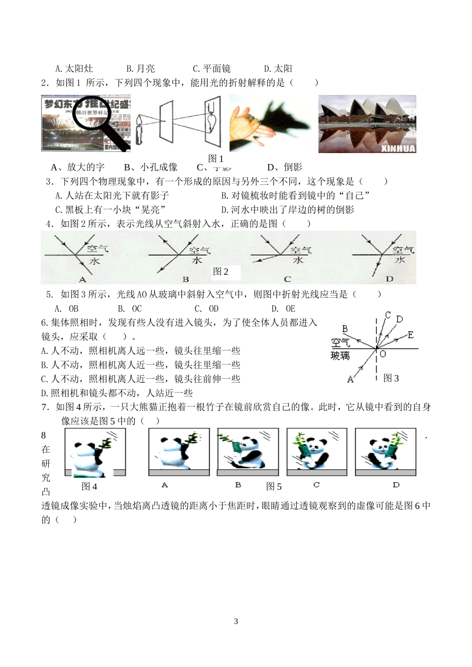 八年级（上）第四章《光》知识点与单元测试卷_第3页