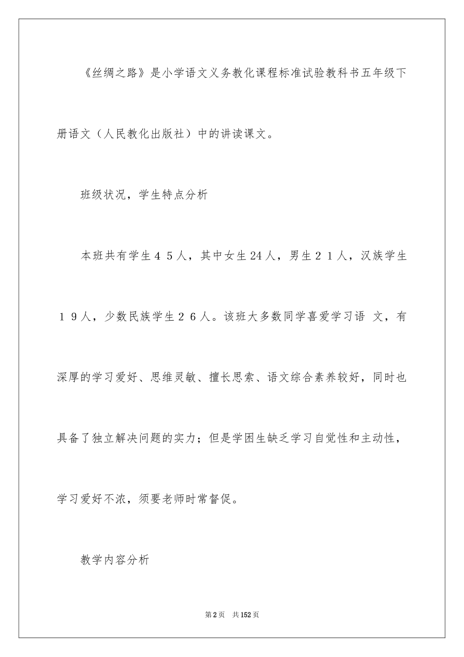 2024《丝绸之路》教学设计_2_第2页