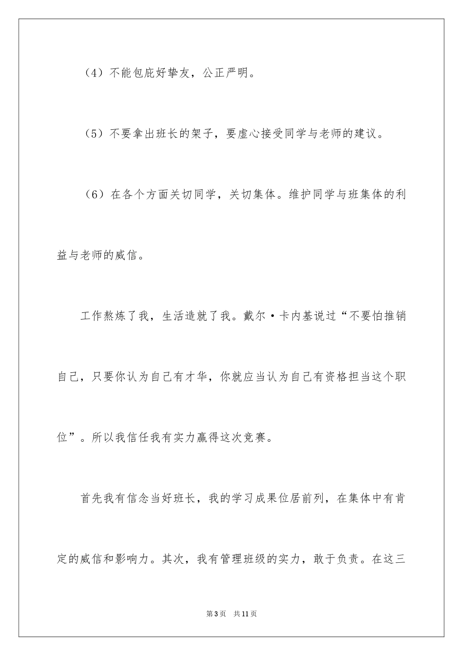 2024中学优秀班长演讲稿_2_第3页