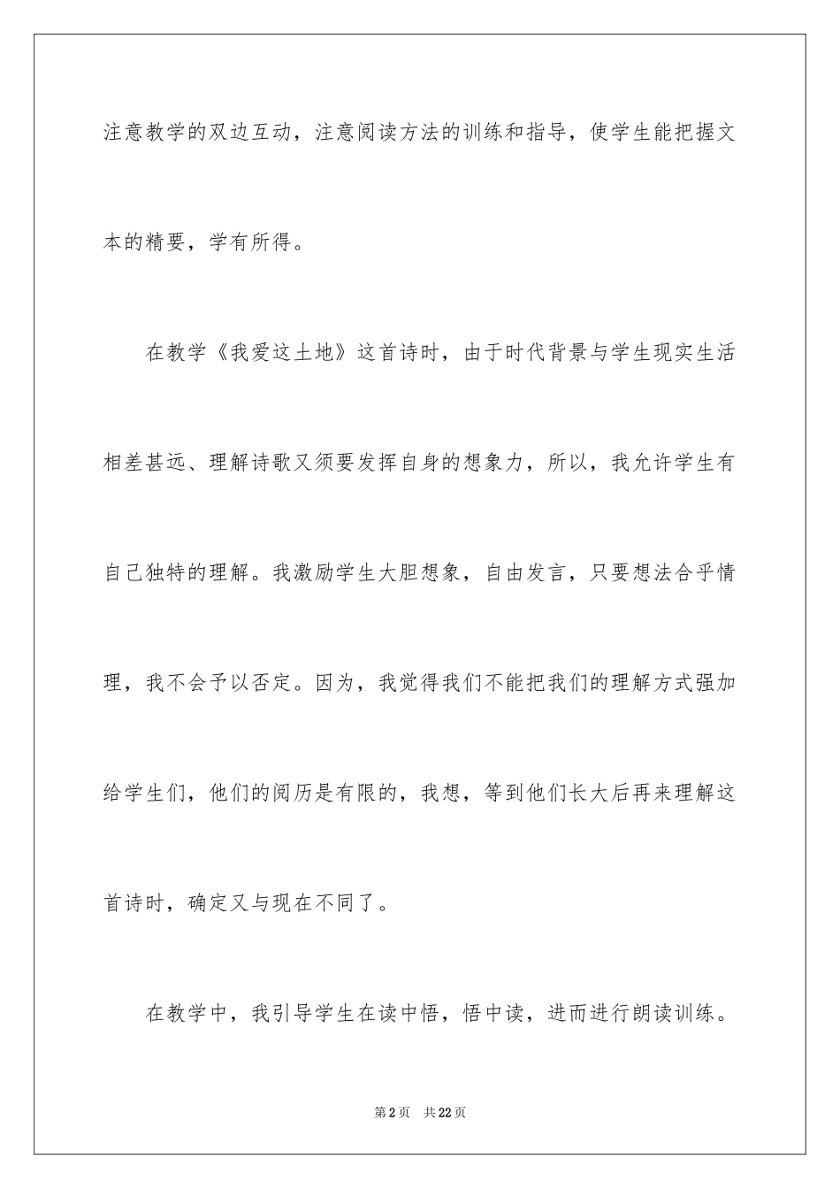 2024《我爱这土地》教学反思_第2页