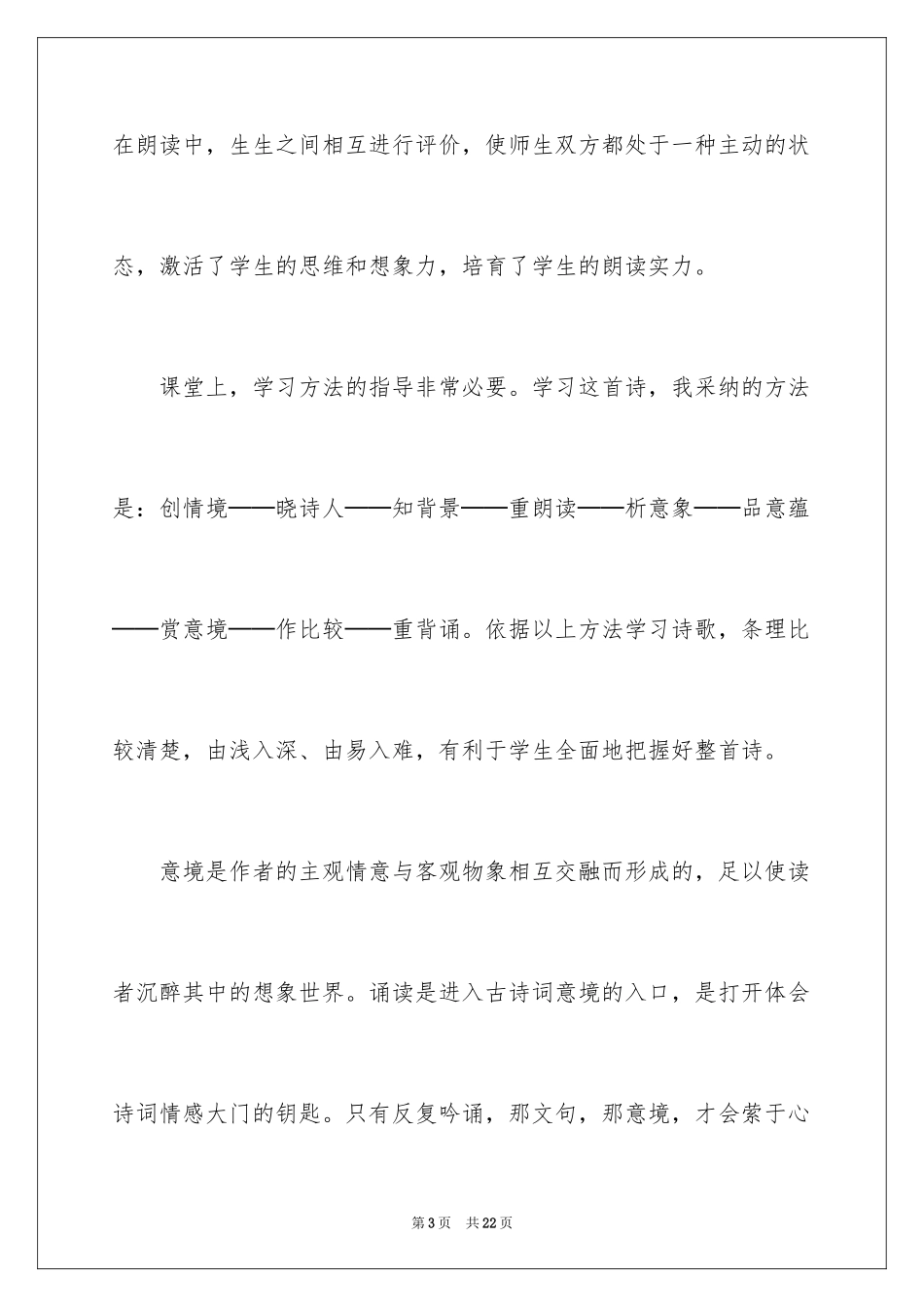 2024《我爱这土地》教学反思_第3页