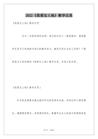 2024《我爱这土地》教学反思