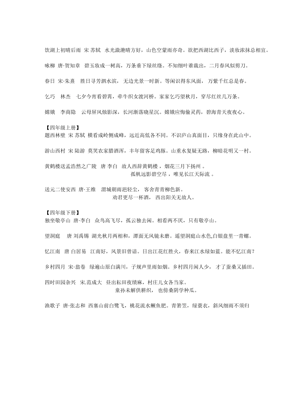 人教版语文一到四年级古诗总汇_第2页