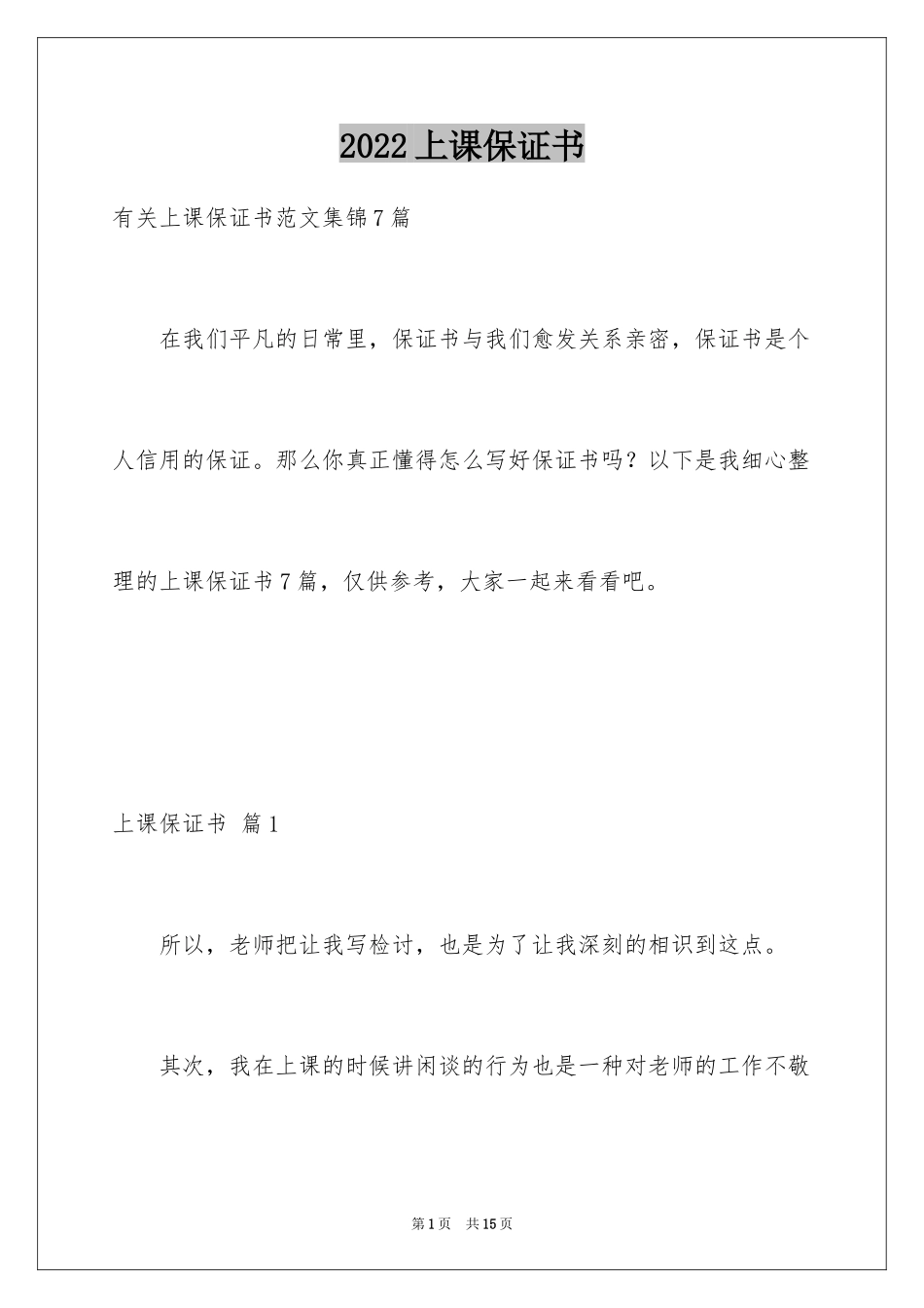 2024上课保证书_42_第1页