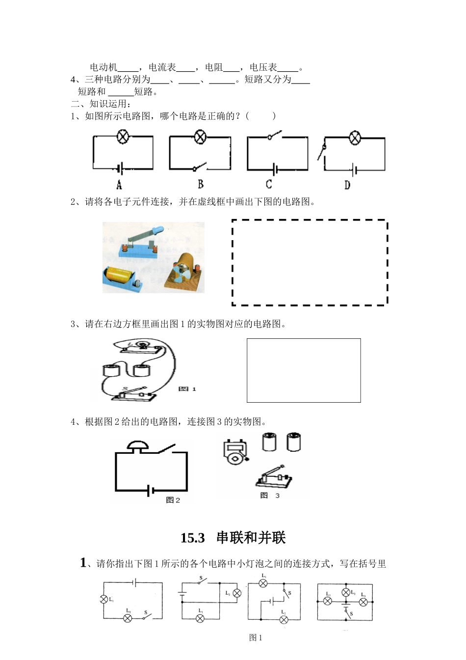 第15章电流和电路练习案_第2页