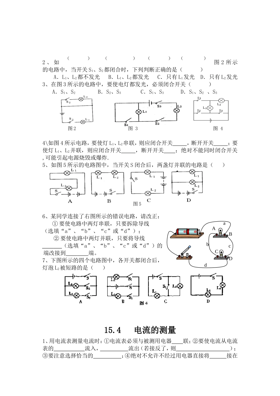 第15章电流和电路练习案_第3页