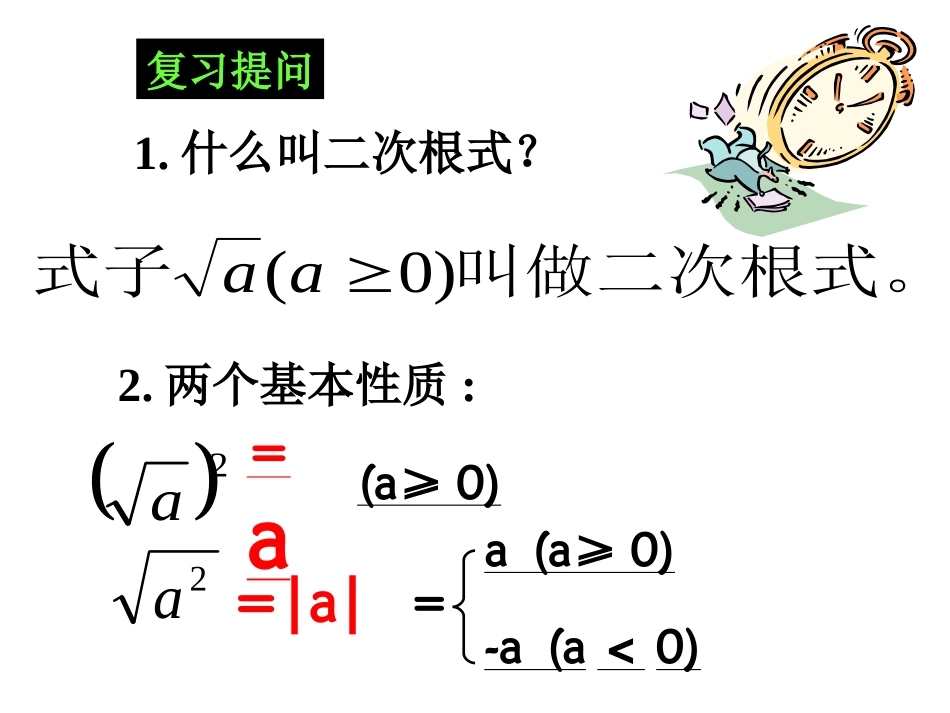 二次根式的乘除(2)_第2页