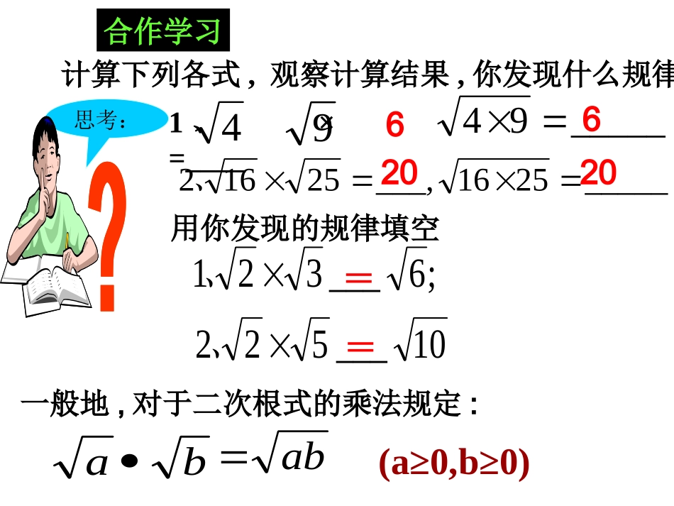 二次根式的乘除(2)_第3页