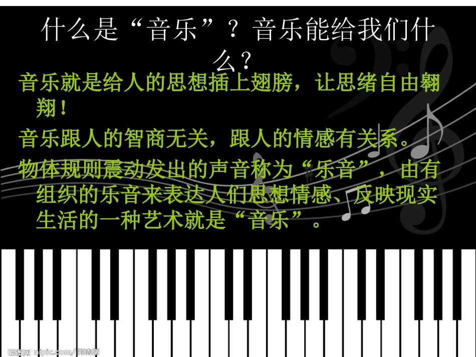 河南省实验中学吴建新《学会聆听》课件_第2页