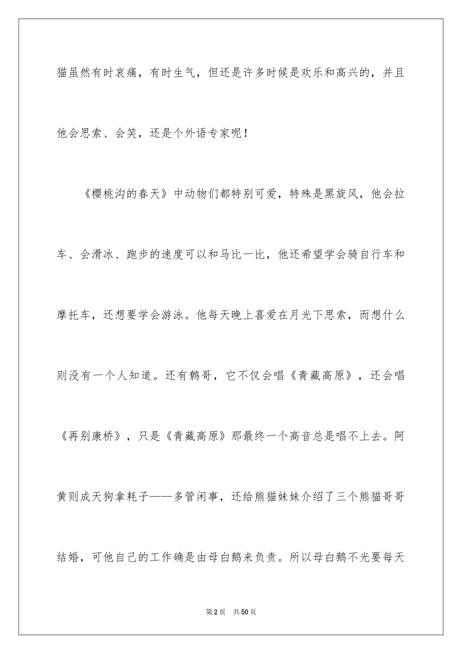 2024《笑猫日记》读后感_9_第2页
