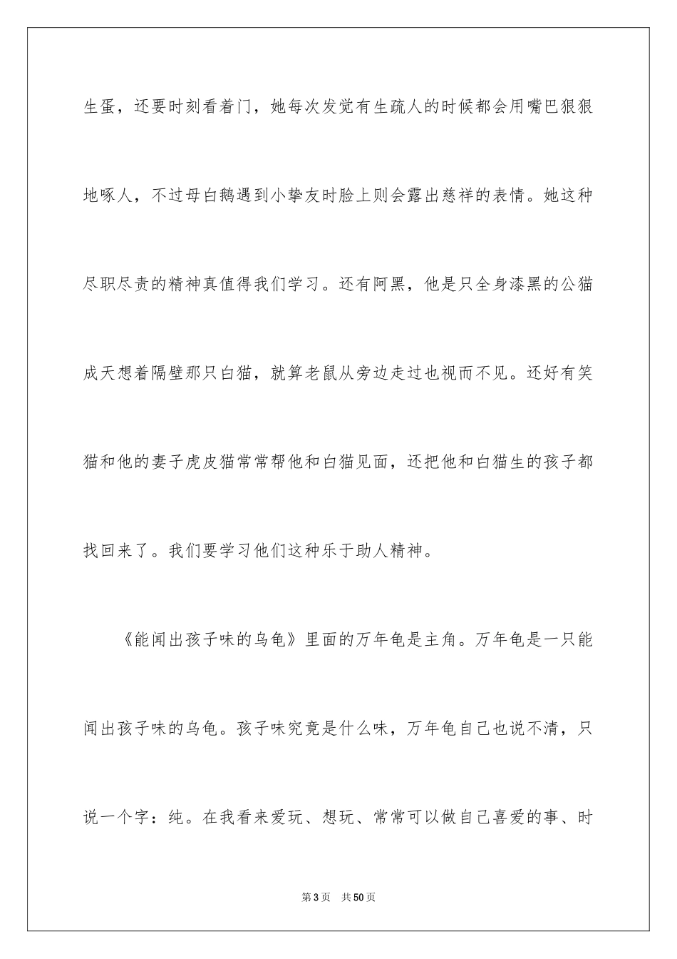 2024《笑猫日记》读后感_9_第3页