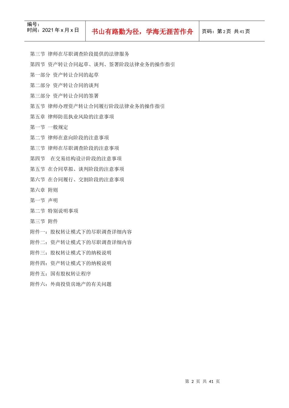 律师办理房地产项目转让业务操作指引_第2页