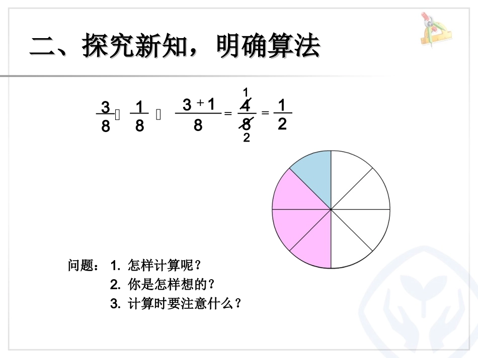 同分母分数加、减法（例1）_第3页