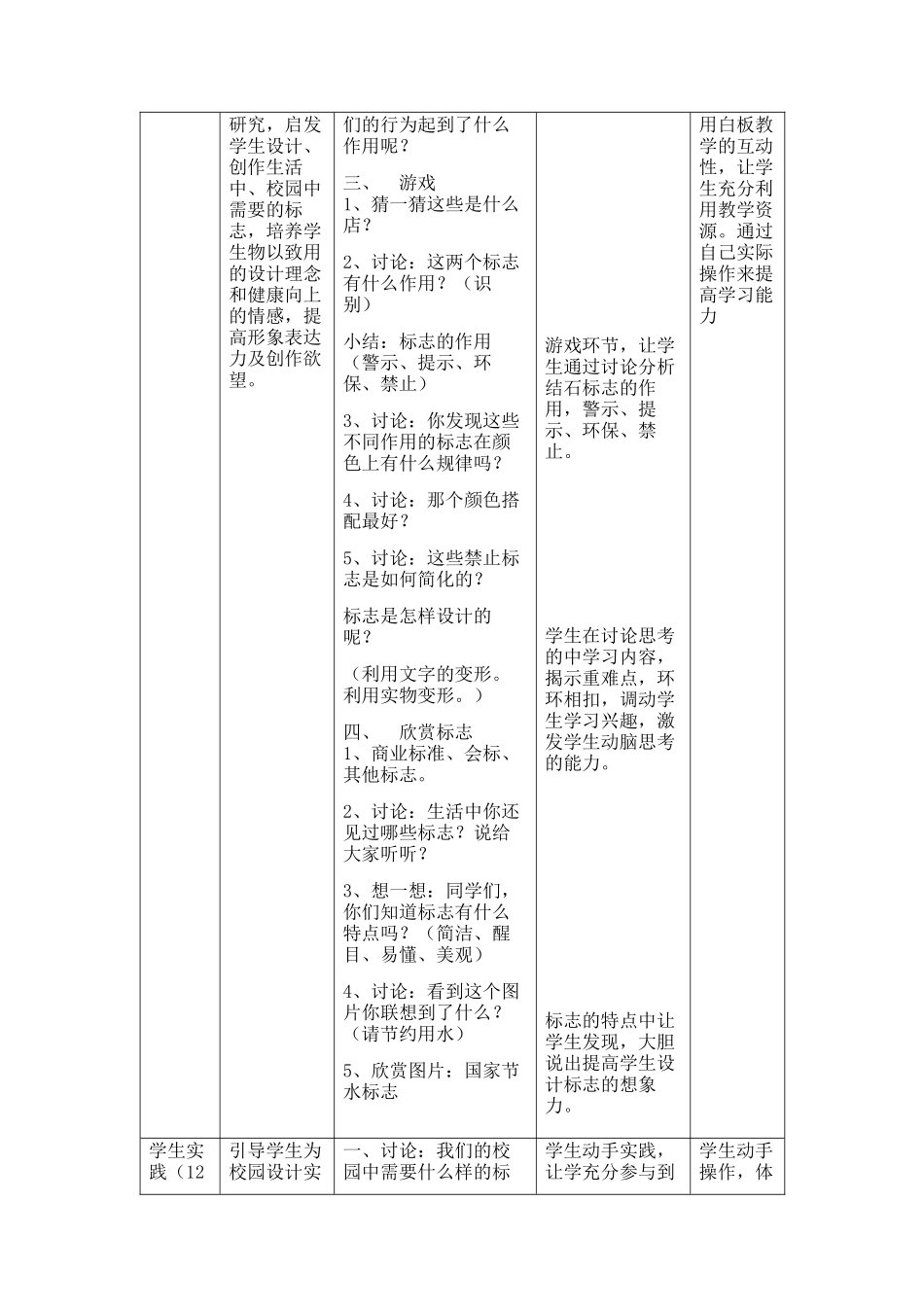 设计生活标志教学设计_第2页