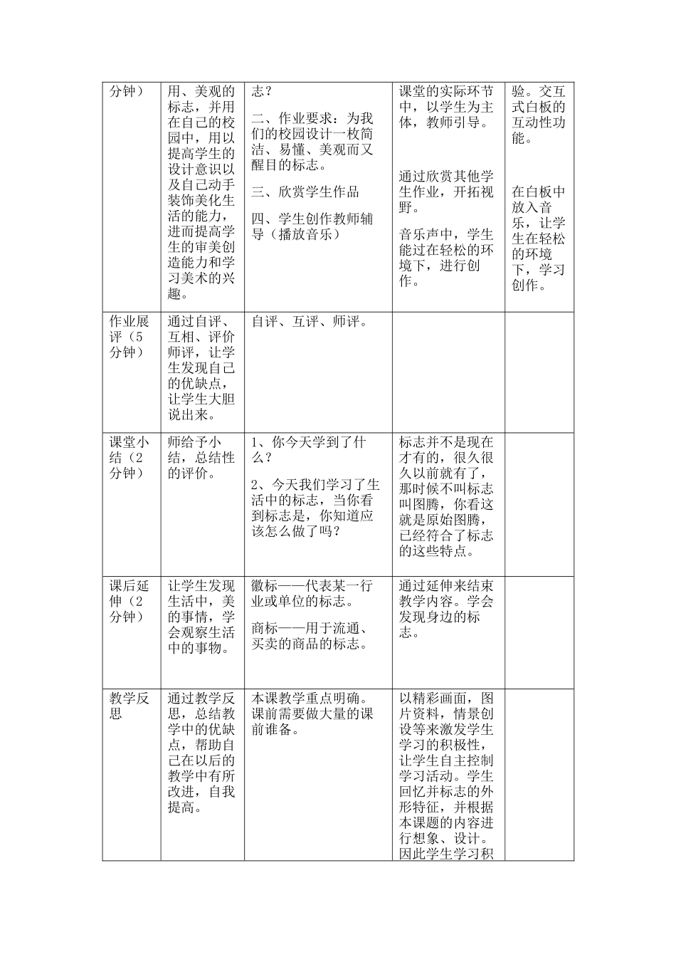 设计生活标志教学设计_第3页
