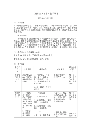 设计生活标志教学设计