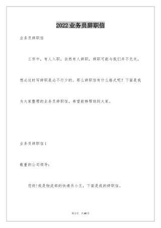 2024业务员辞职信_21