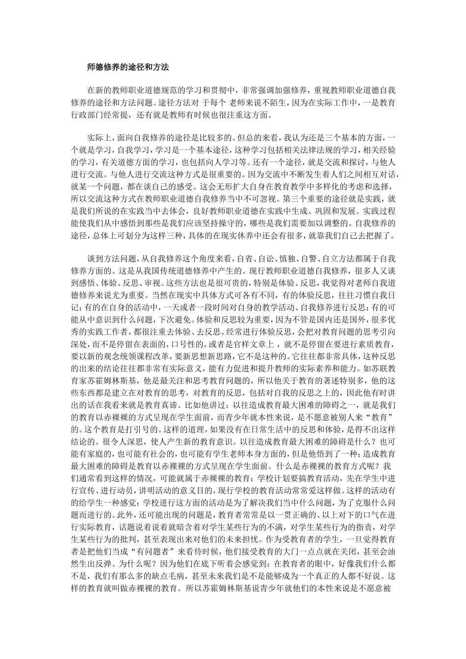 师德修养的途径和方法_第1页