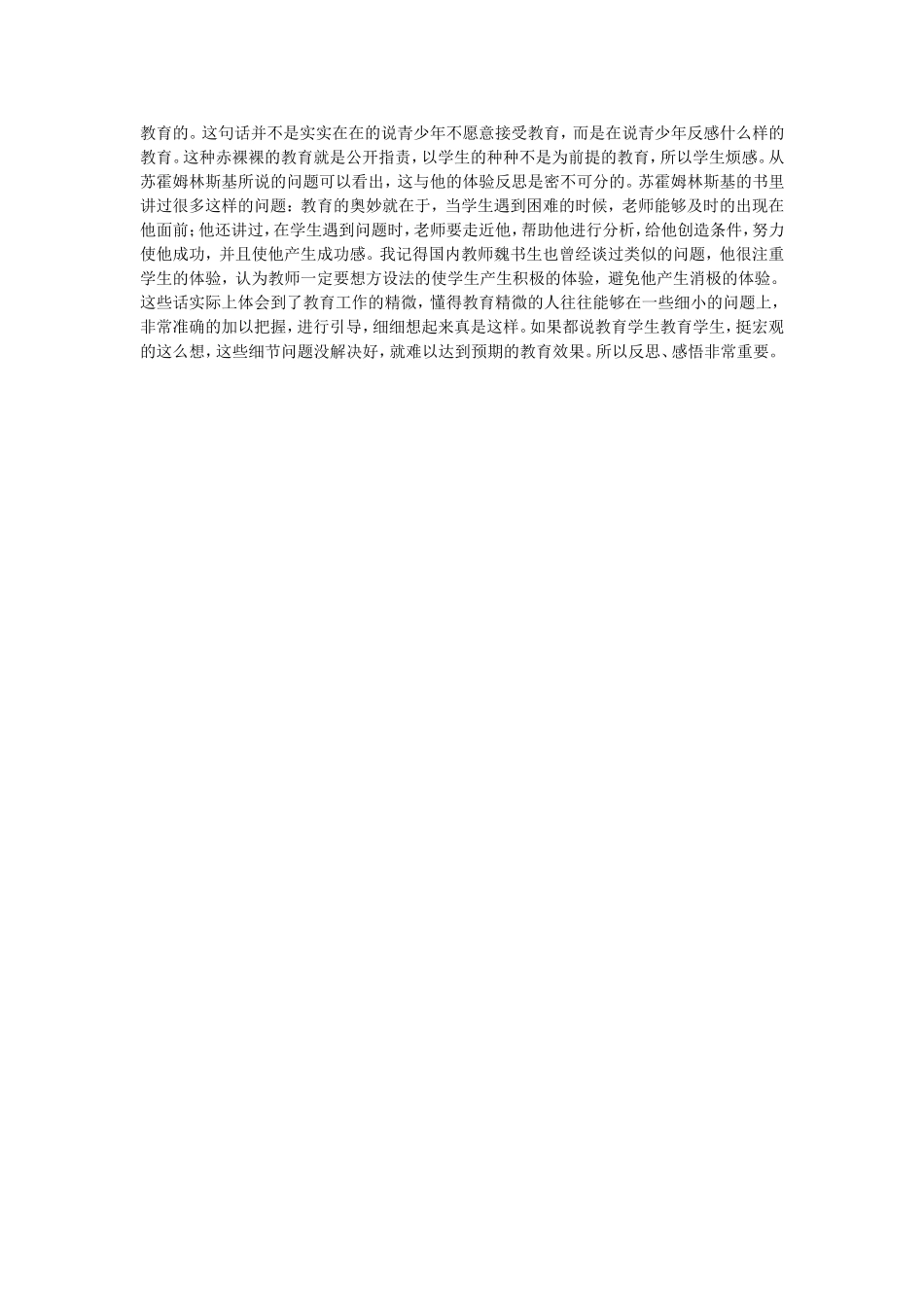 师德修养的途径和方法_第2页