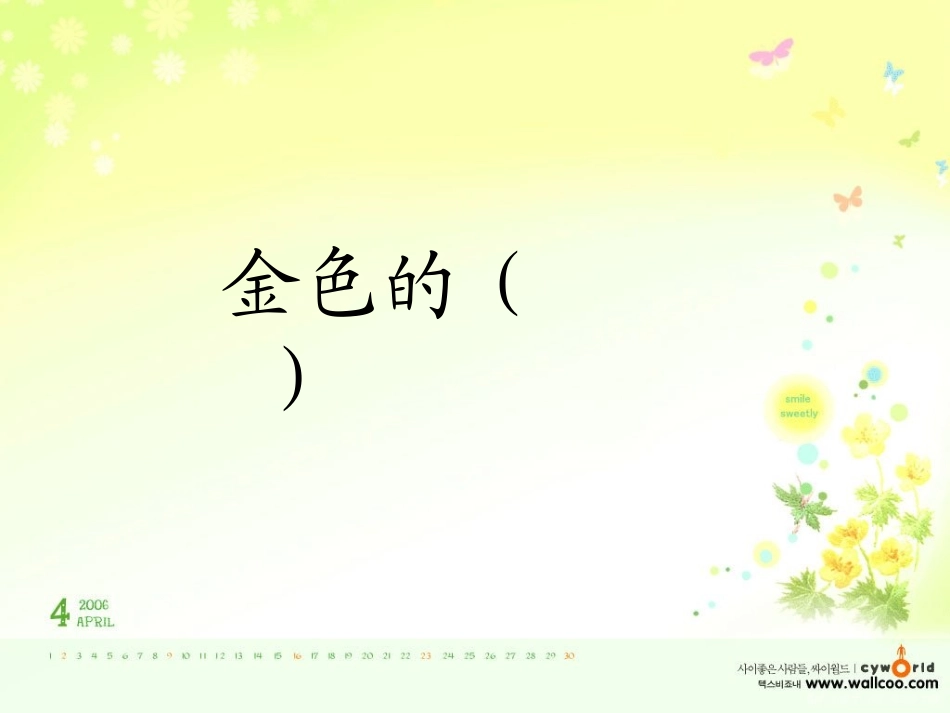 金色的草地 (3)_第1页
