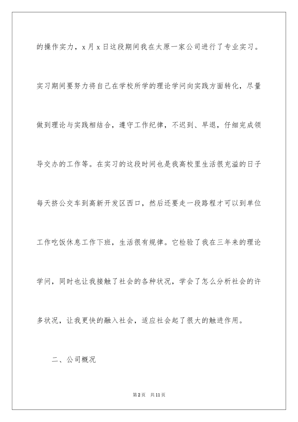 2024会计专业顶岗实习报告_1_第2页