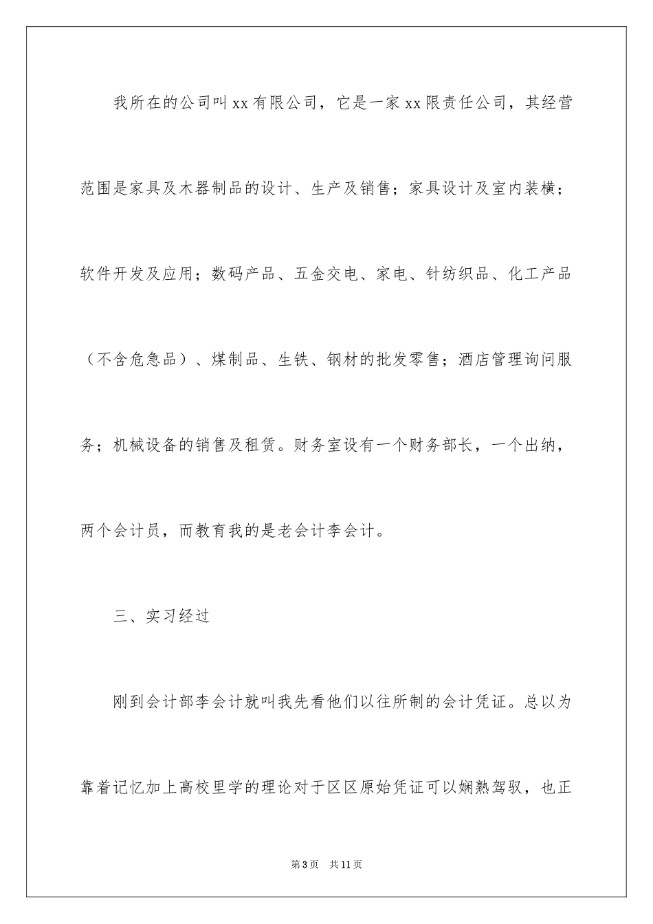 2024会计专业顶岗实习报告_1_第3页