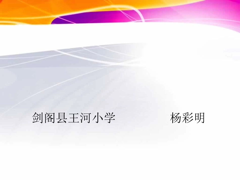 礼貌的力量的课件1_第1页