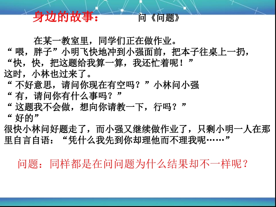 礼貌的力量的课件1_第2页