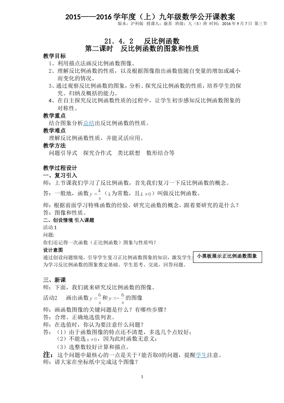 公开课-反比例函数的图像与性质_第1页