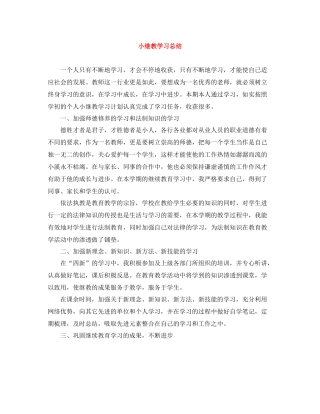 小继教学习总结