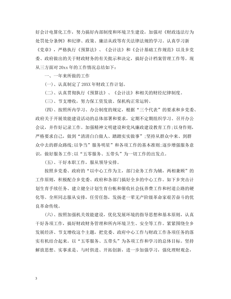 乡镇财政所长工作总结_第3页