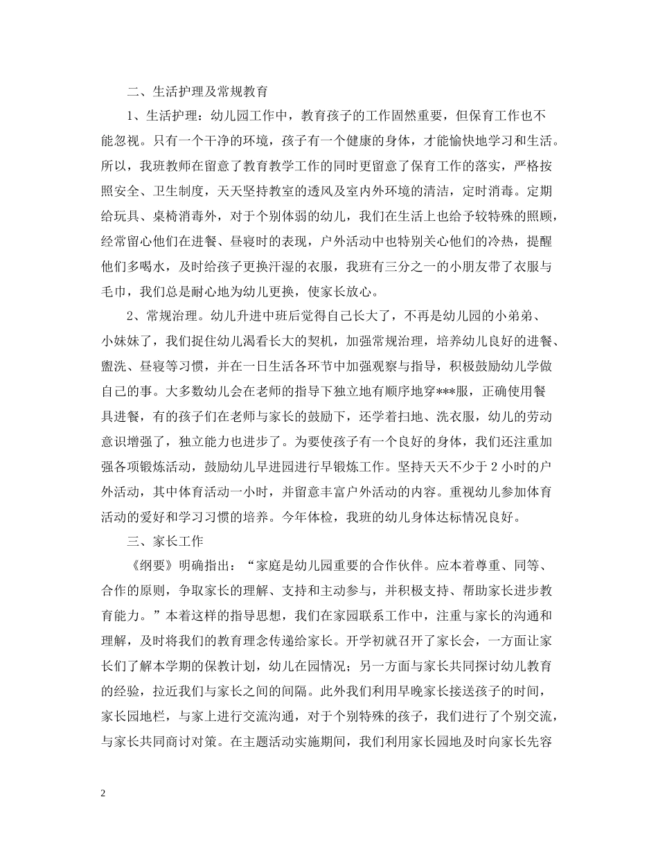 幼儿园教师班级工作自我总结_第2页