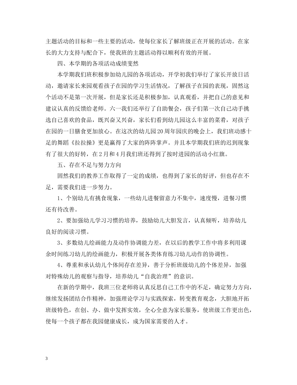幼儿园教师班级工作自我总结_第3页