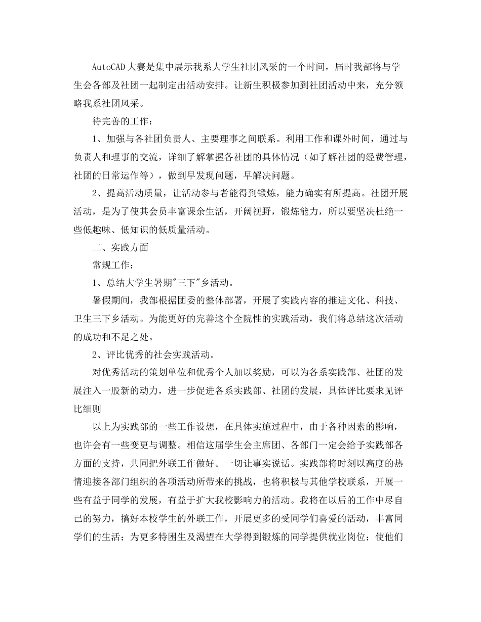 学生会实践部工作规划书【三篇】_第3页