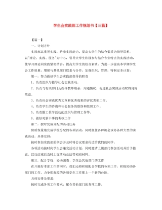 学生会实践部工作规划书【三篇】