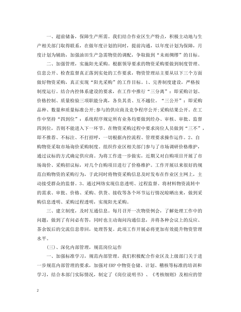 2020年检验员工作总结_第2页