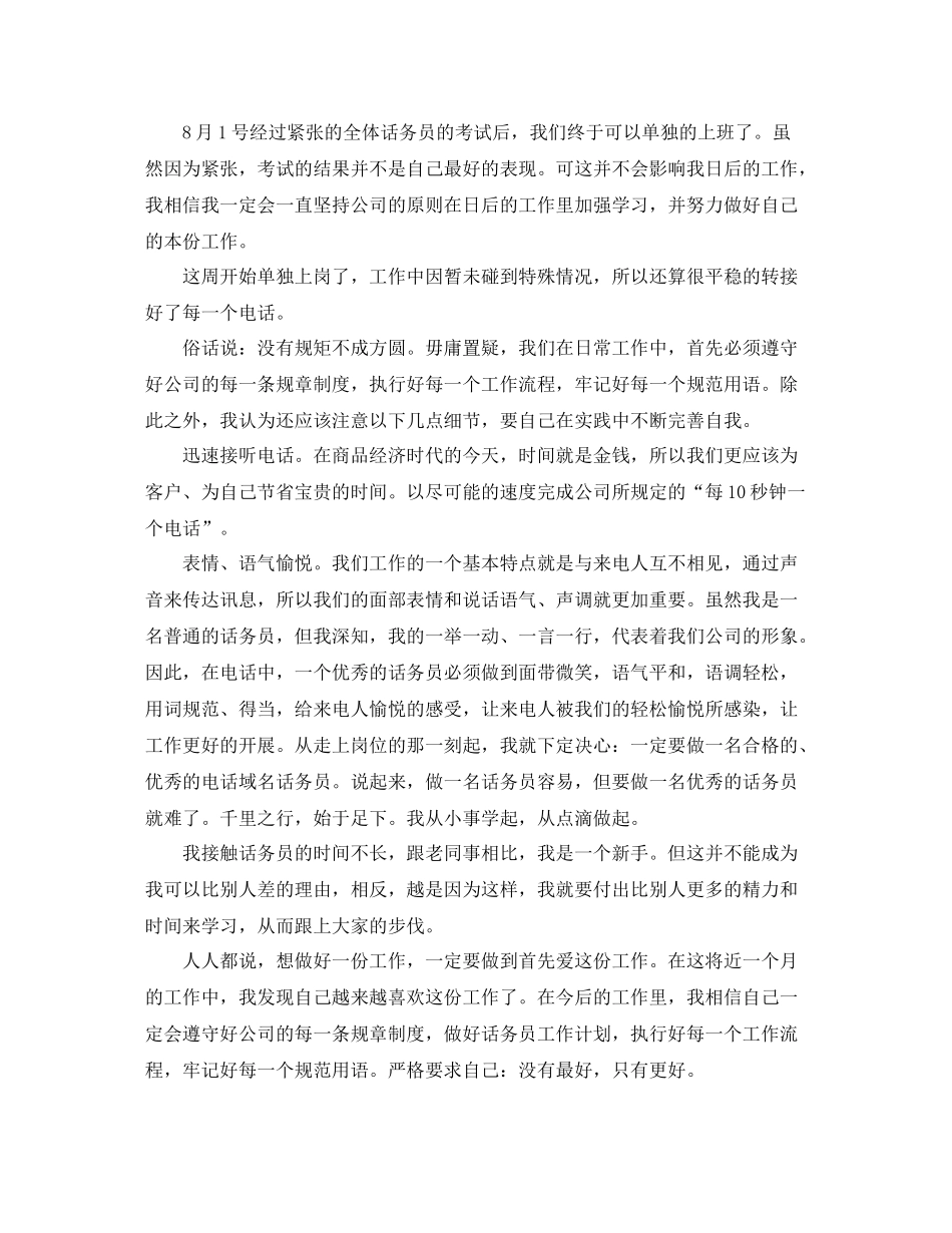 2020年度客服话务员个人总结范文_第2页