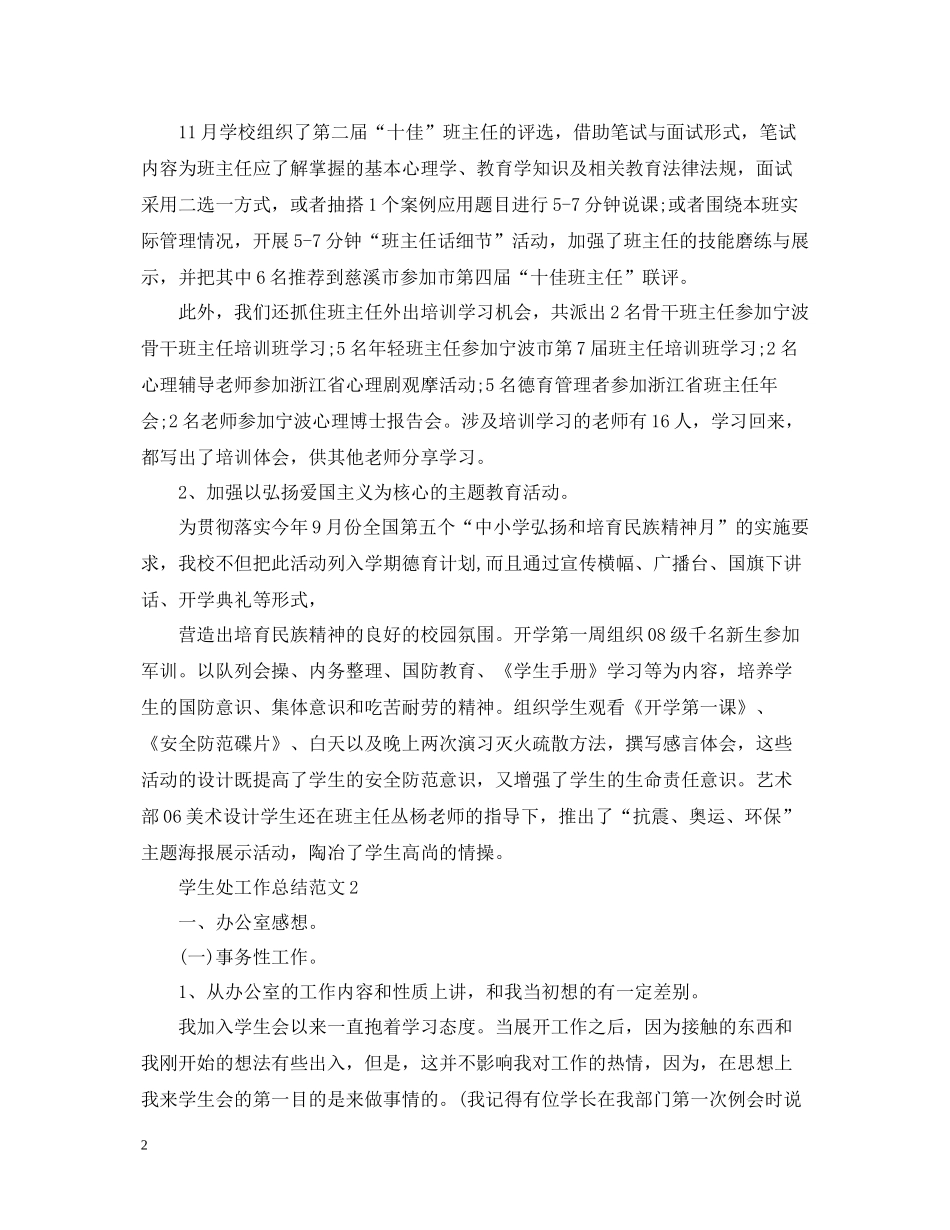 学生处工作总结范文2_第2页