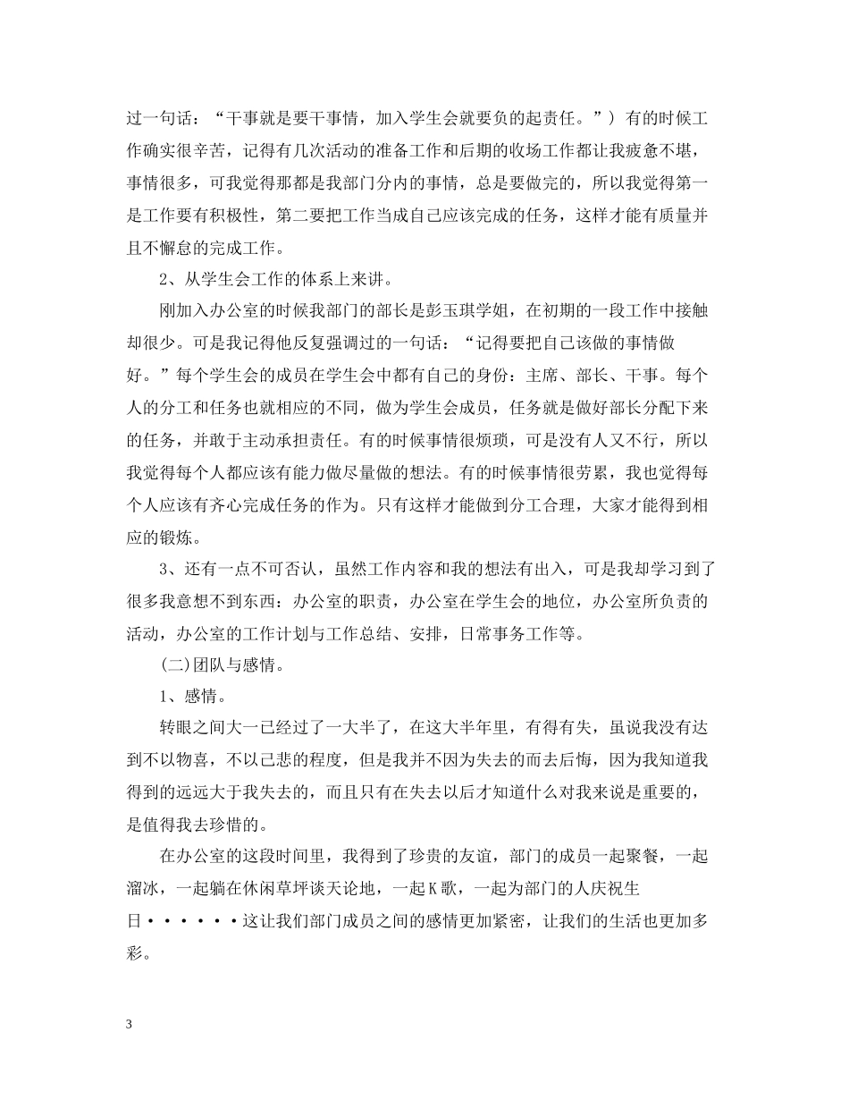 学生处工作总结范文2_第3页
