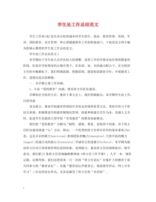 学生处工作总结范文2