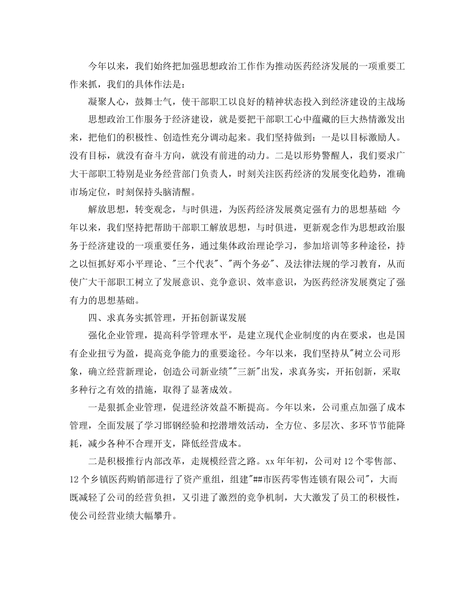 医药上半年工作总结3篇_第2页