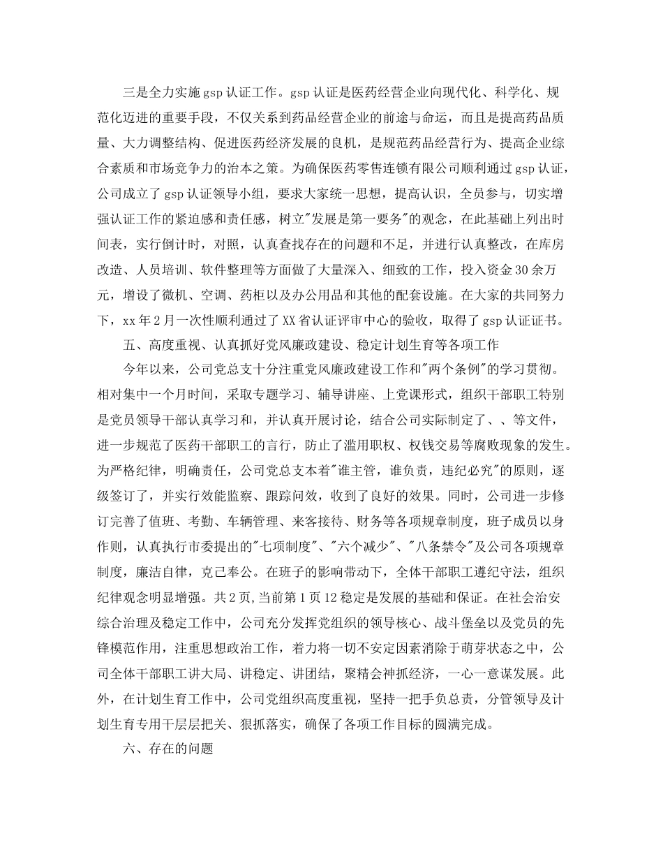医药上半年工作总结3篇_第3页