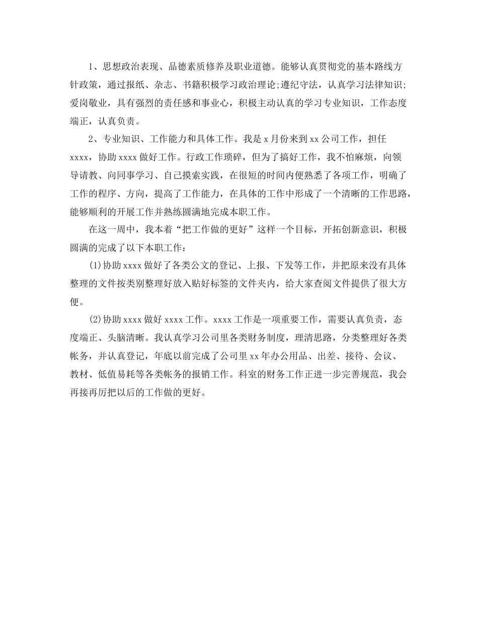 2020年采购员年终工作总结_第2页