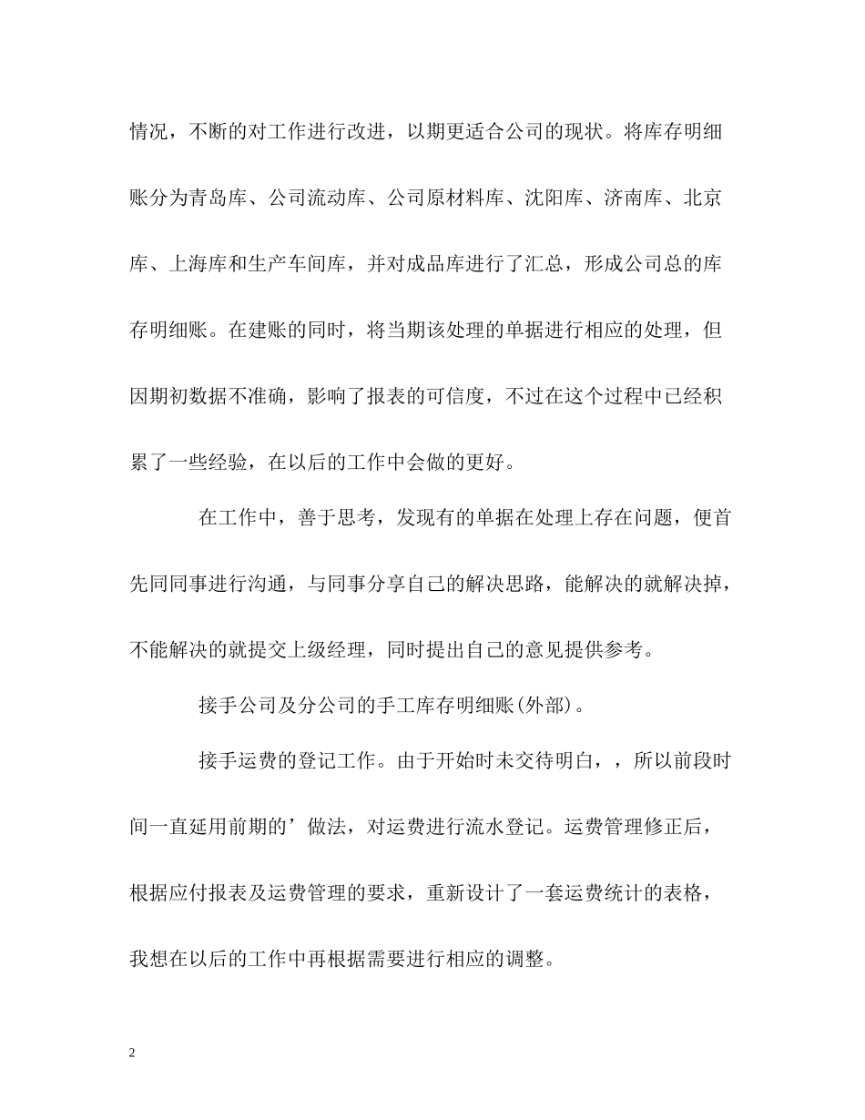 物流库存实习生的自我评价_第2页