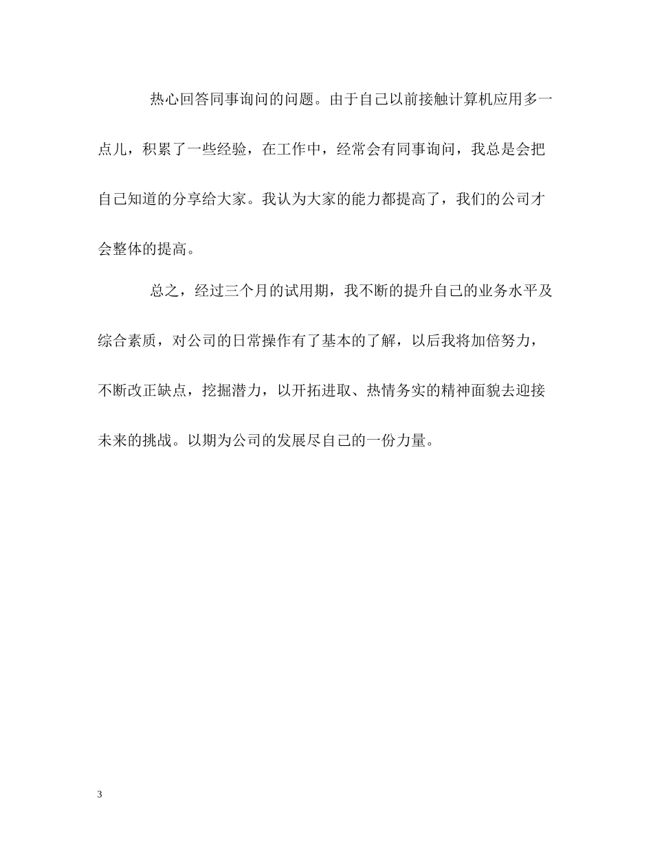 物流库存实习生的自我评价_第3页