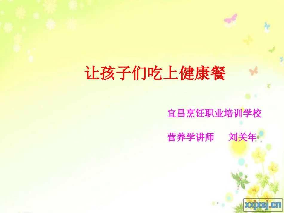 营养知识讲座(1)_第1页